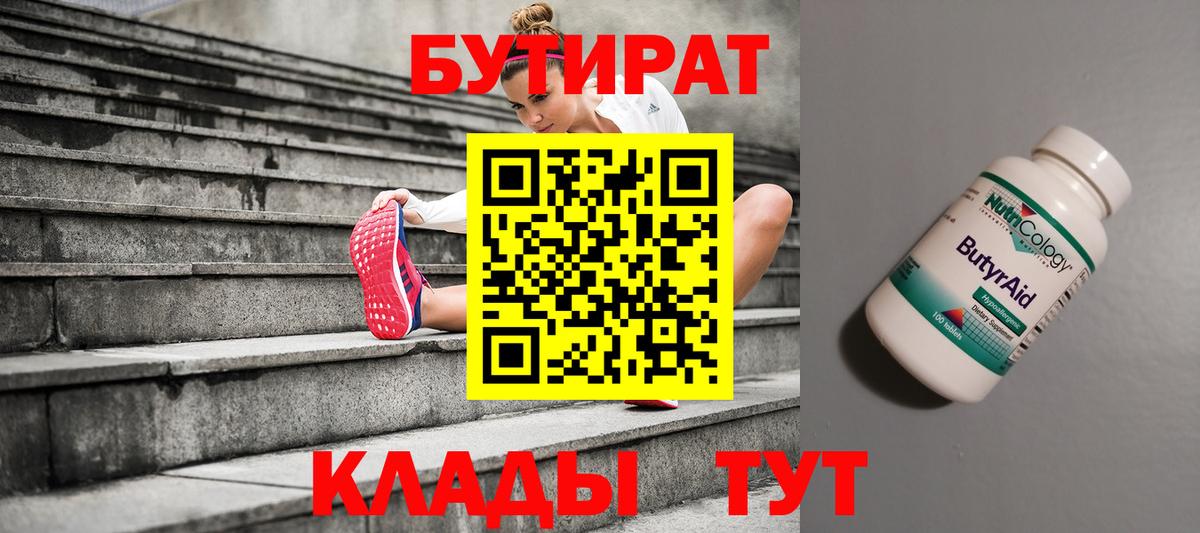 БУТИРАТ 99% Белая Калитва