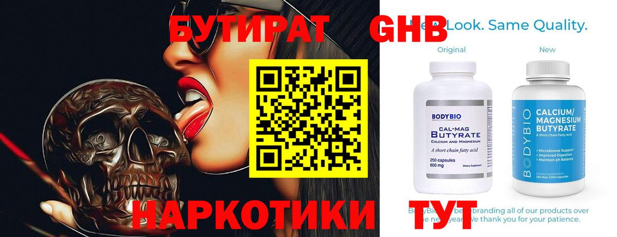 Бутират вода  Бутират  Белая Калитва  Вход с VPN 