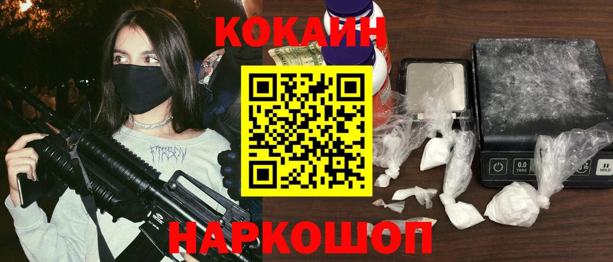 Cocaine  Вход с VPN  Белая Калитва  COCAIN Fish Scale  Cocaine 99% 