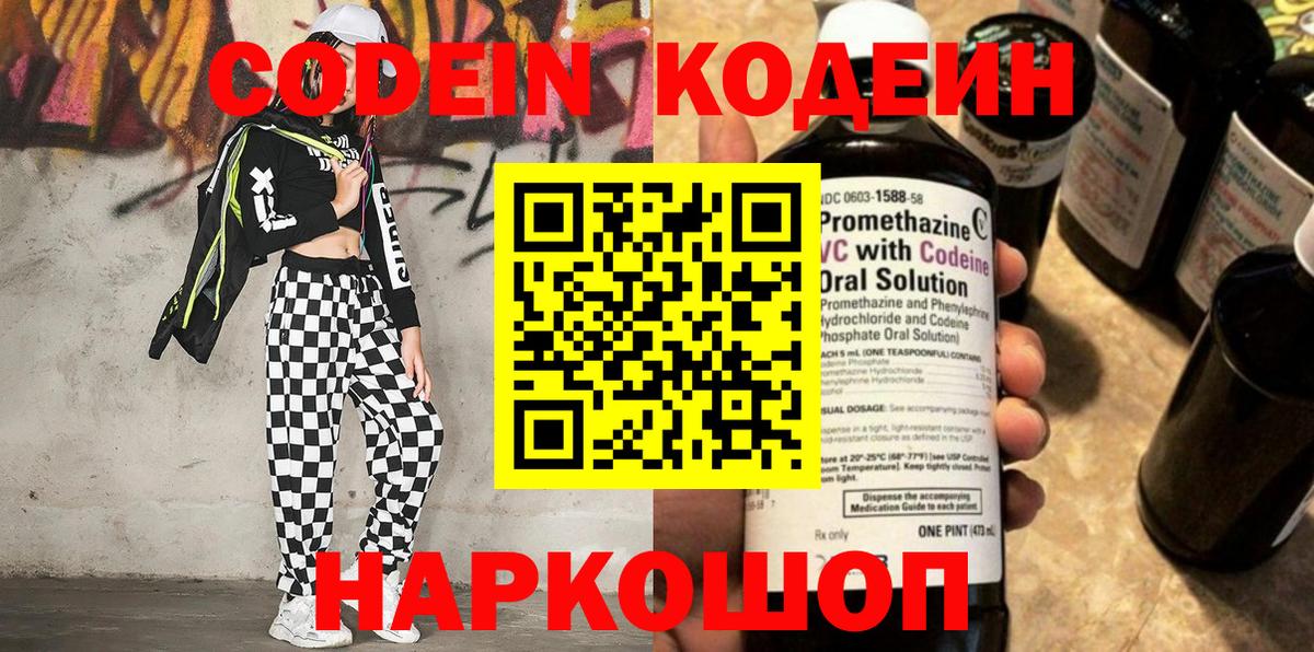 Кодеиновый сироп Lean Purple Drank Белая Калитва