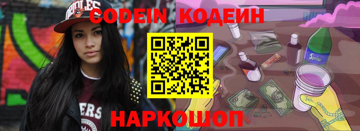 Codein напиток Lean (лин)  Вход с VPN  Белая Калитва  Кодеин напиток Lean (лин) 
