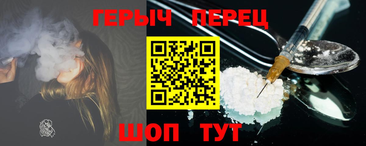 Героин герыч  Вход с VPN  Белая Калитва 
