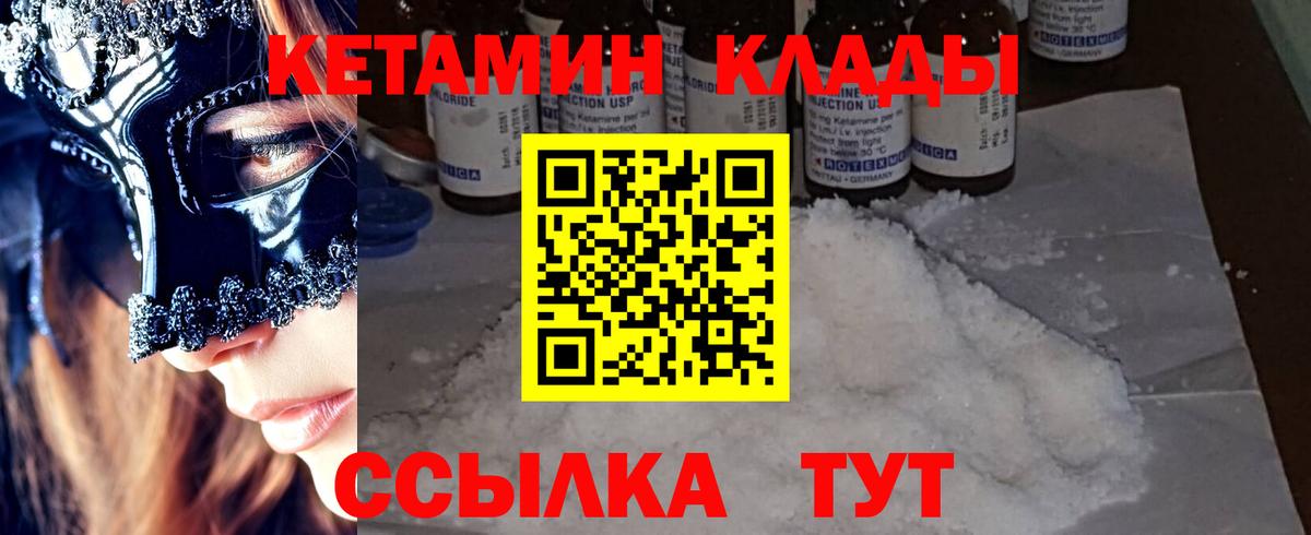 КЕТАМИН VHQ  Вход с VPN  Белая Калитва  КЕТАМИН ketamine 