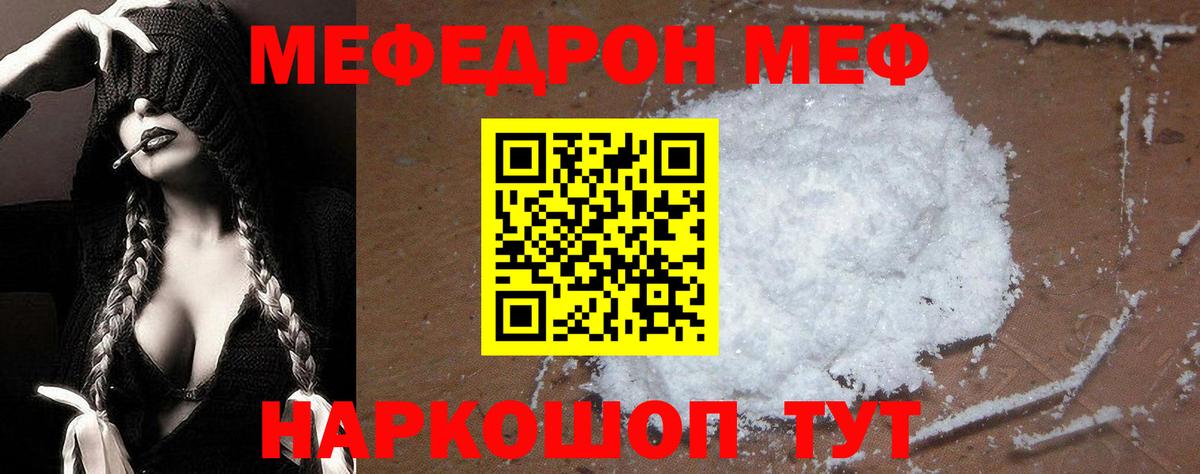 Меф мяу мяу мука Белая Калитва