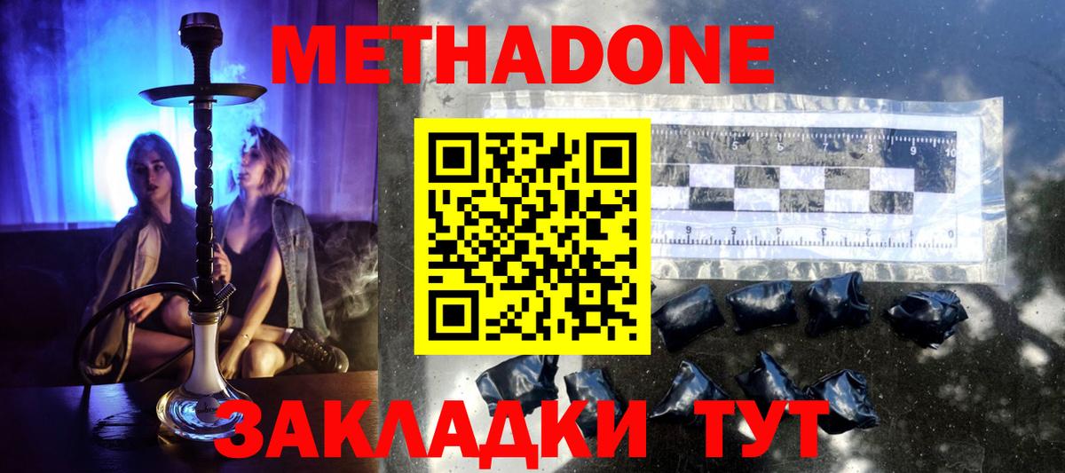 МЕТАДОН methadone  Вход с VPN  Белая Калитва 
