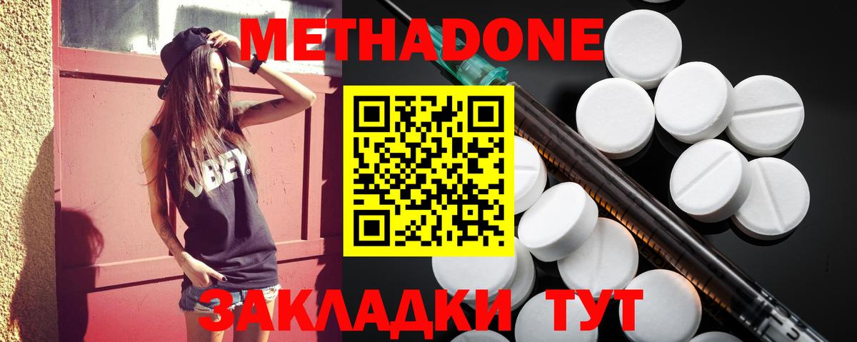 Метадон мёд Белая Калитва